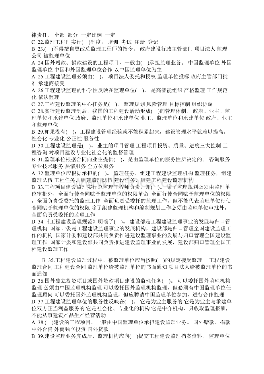 监理复习题及答案.docx_第2页