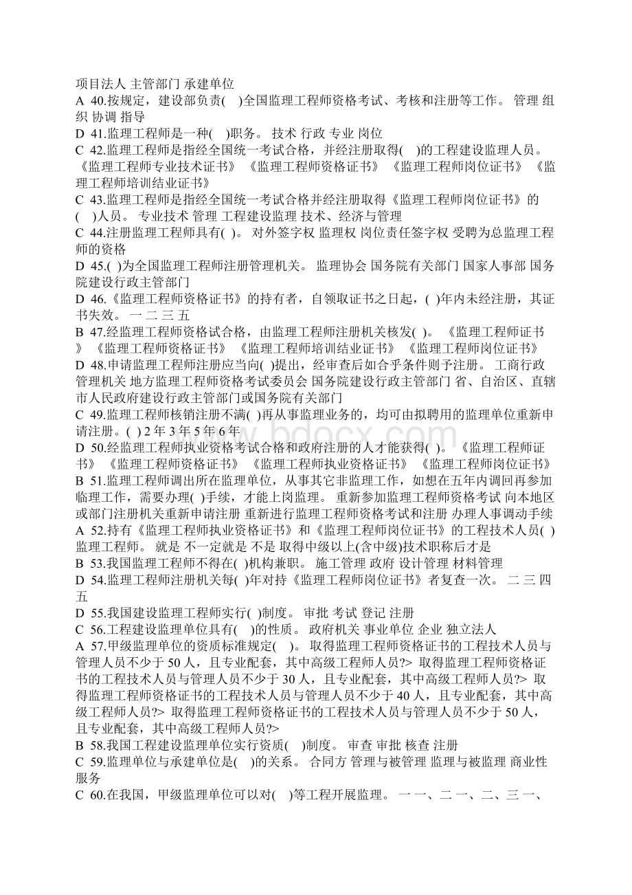 监理复习题及答案.docx_第3页