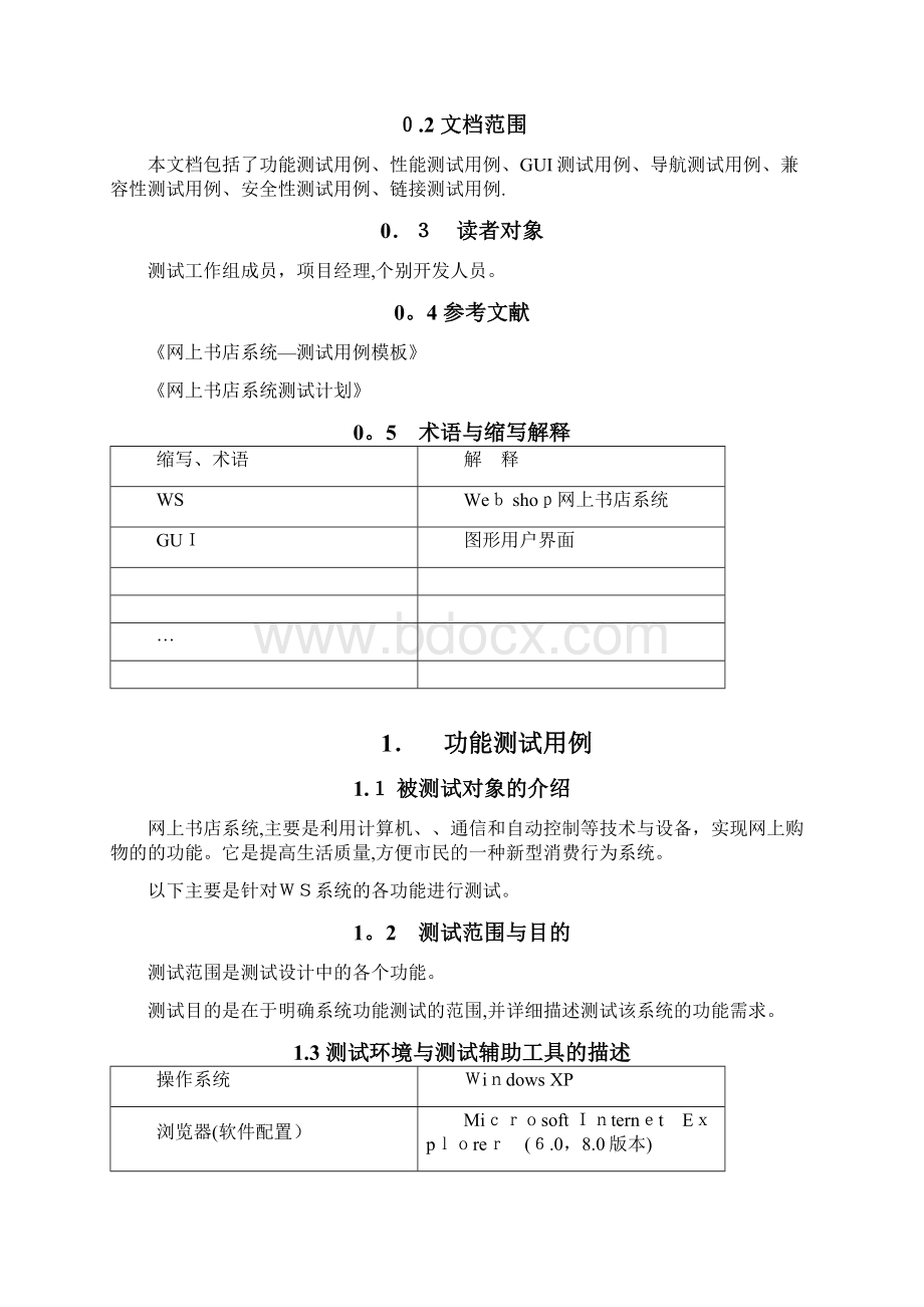 网上书店测试用例.docx_第2页