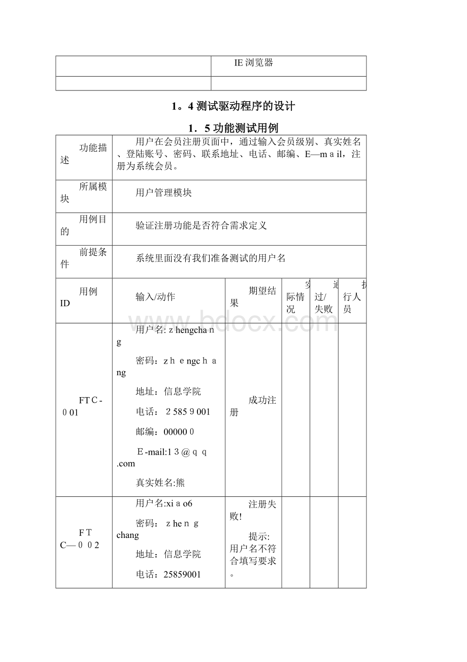 网上书店测试用例.docx_第3页