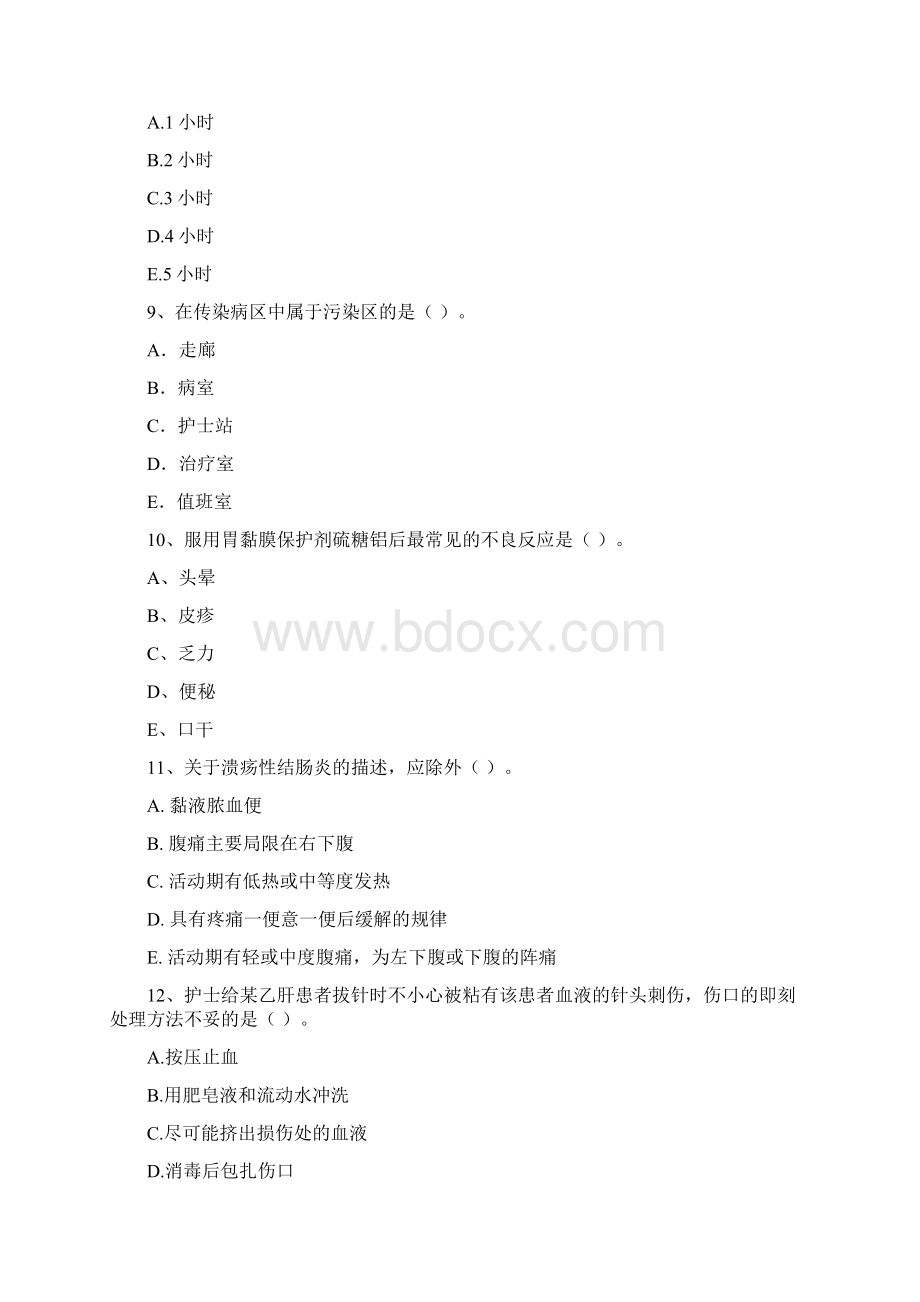 护士职业资格《专业实务》考前练习试题 附解析.docx_第3页