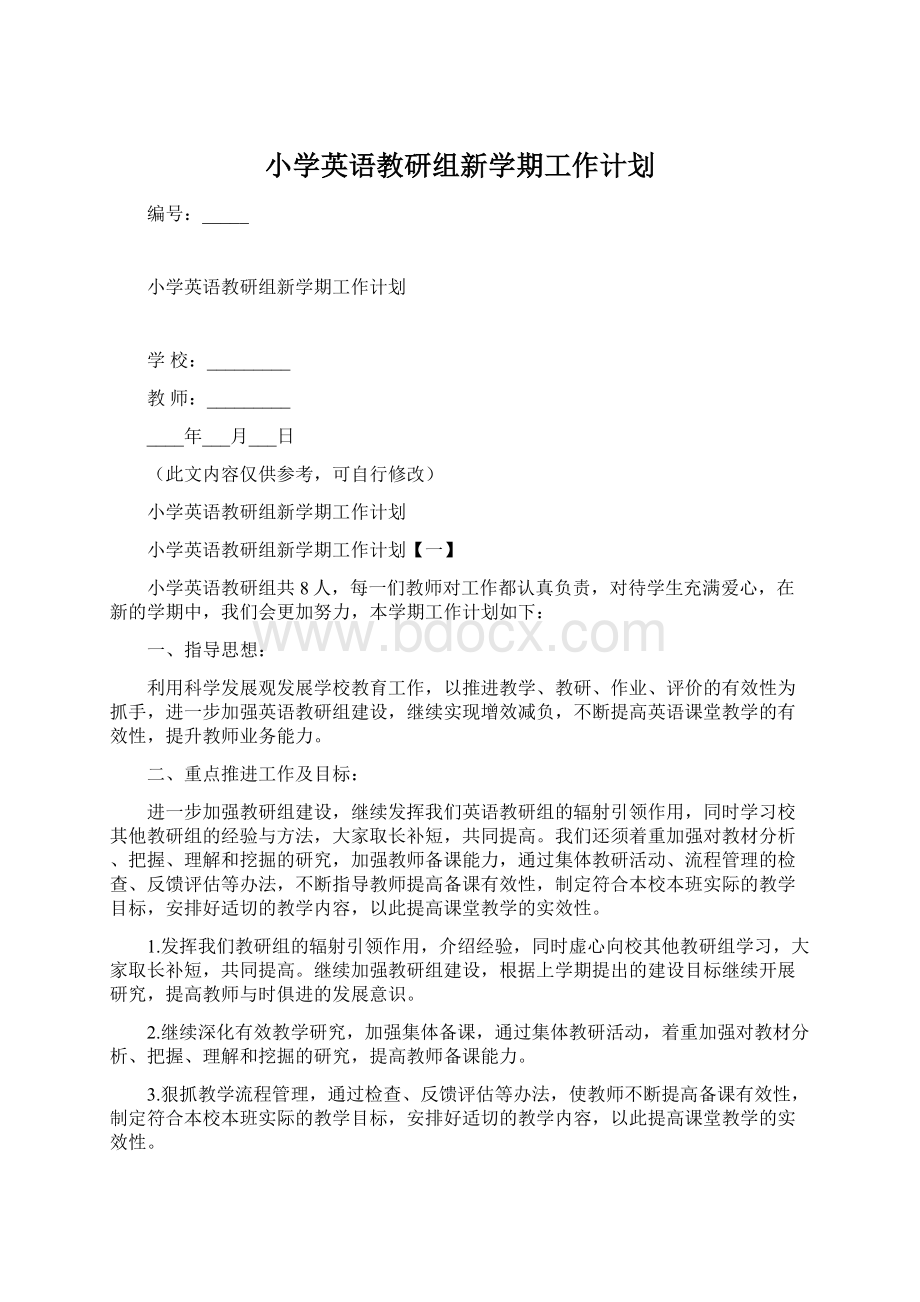 小学英语教研组新学期工作计划.docx_第1页