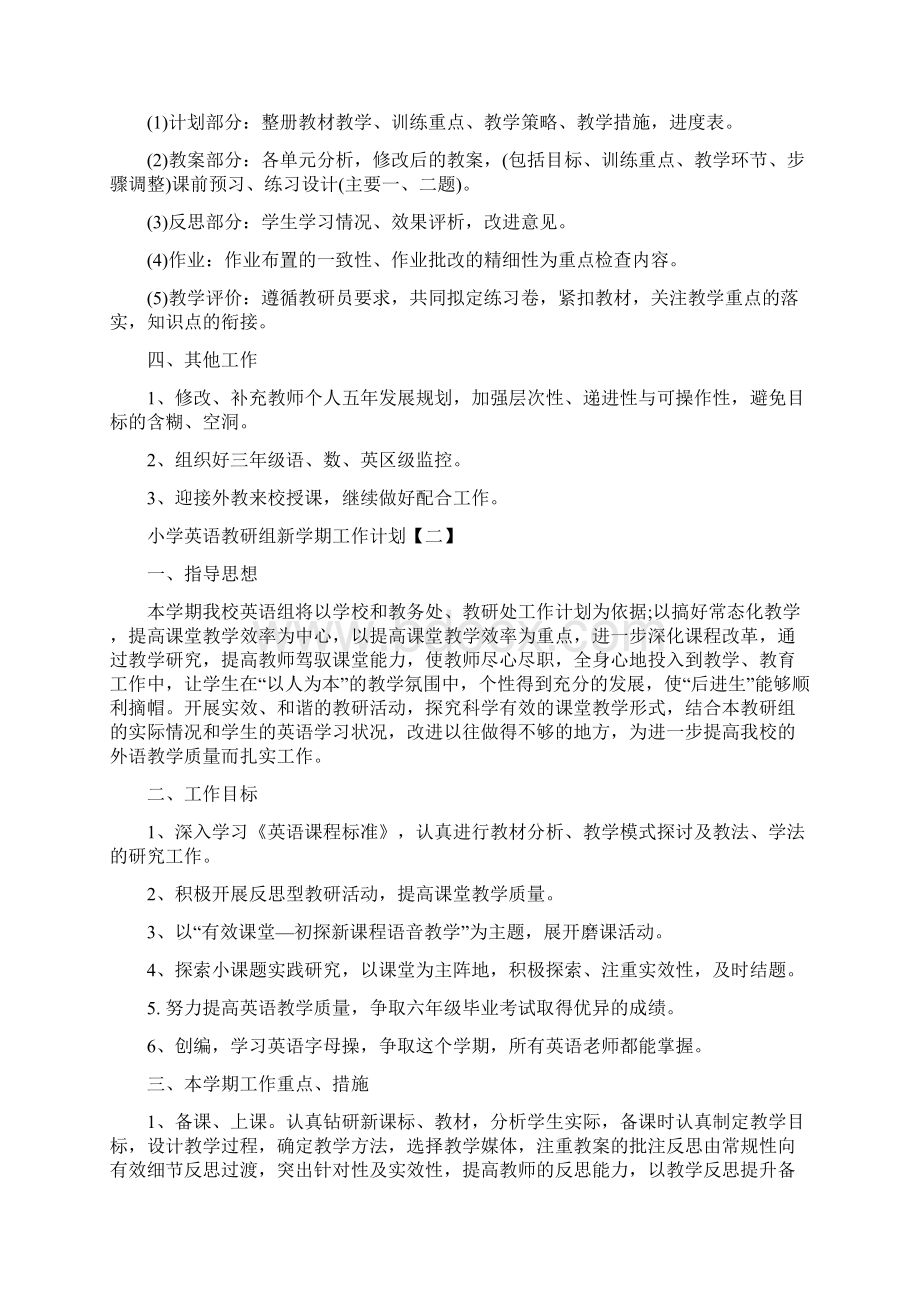 小学英语教研组新学期工作计划.docx_第3页