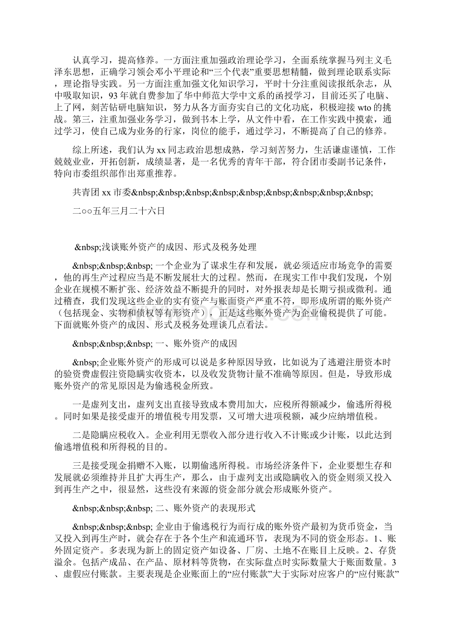 公安局政治部党员保持先进性的具体要求.docx_第3页