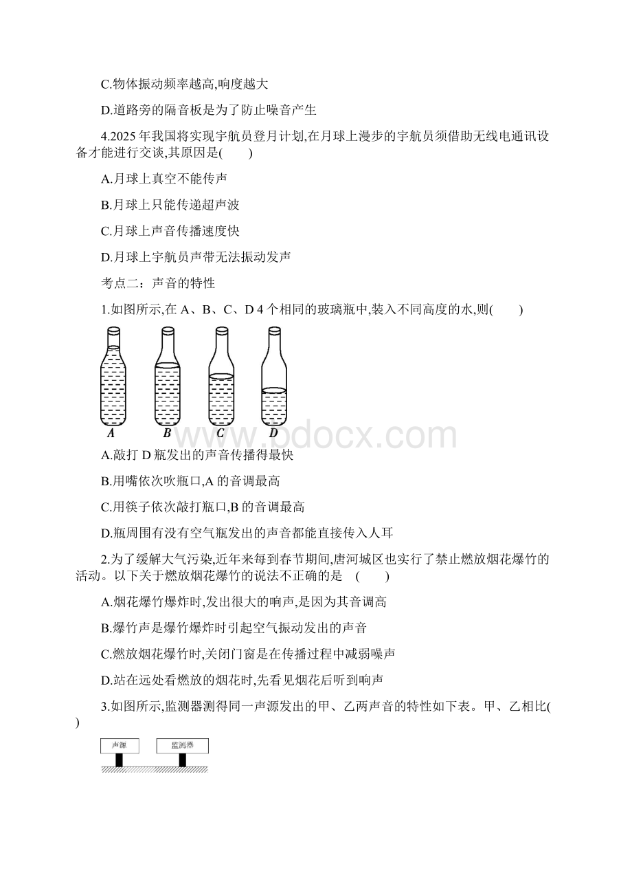 九年级物理 考题分类练习专题四十五声现象解析版Word格式文档下载.docx_第2页