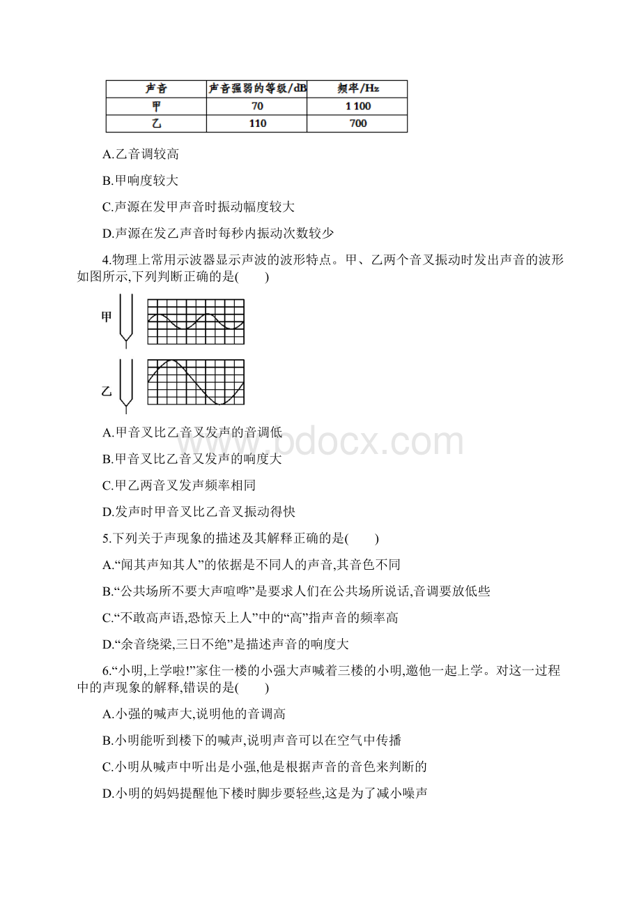 九年级物理 考题分类练习专题四十五声现象解析版Word格式文档下载.docx_第3页