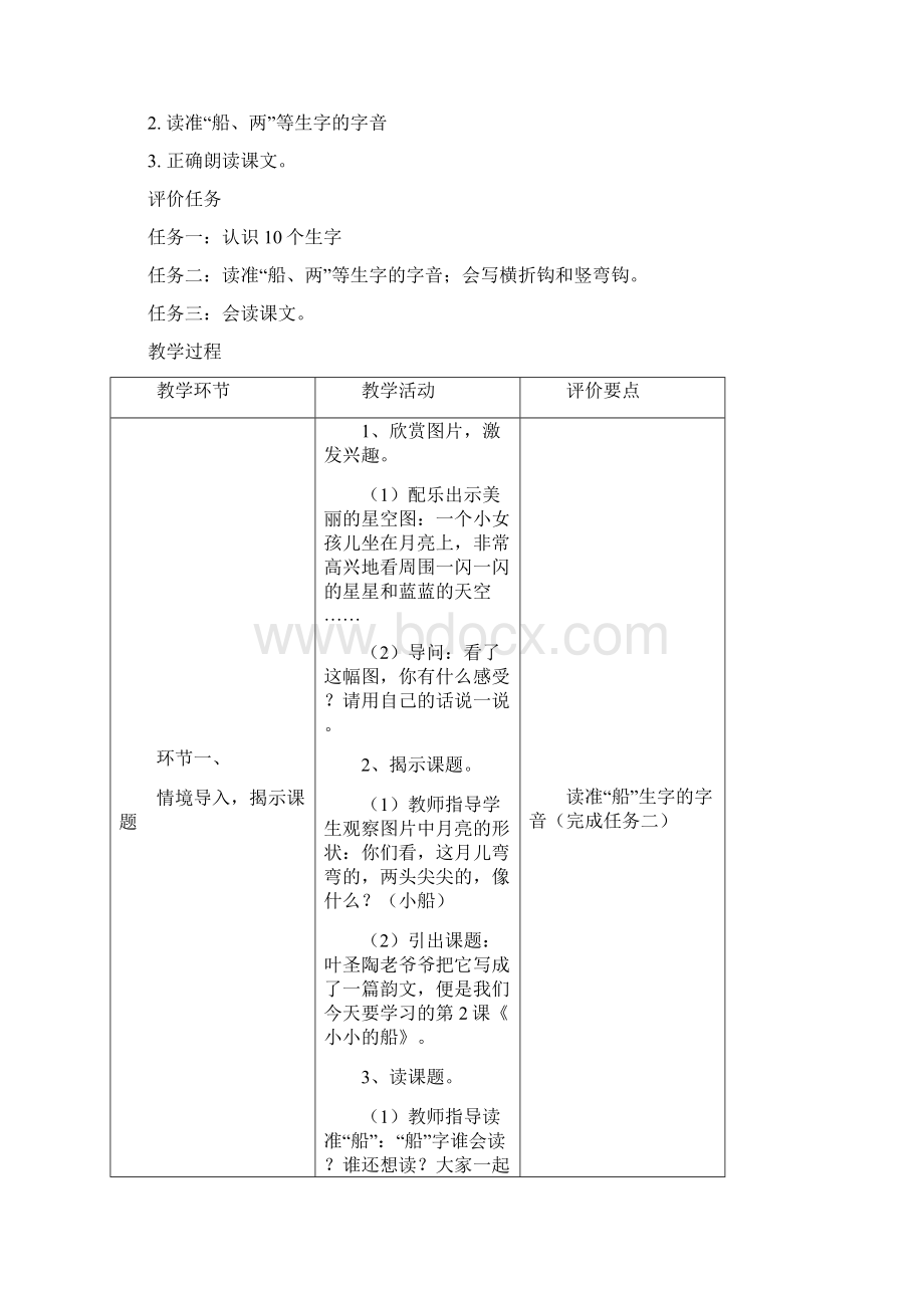 丁钰凡份教案111.docx_第2页