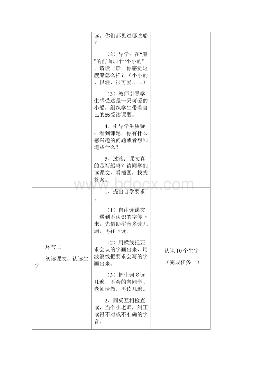 丁钰凡份教案111.docx_第3页