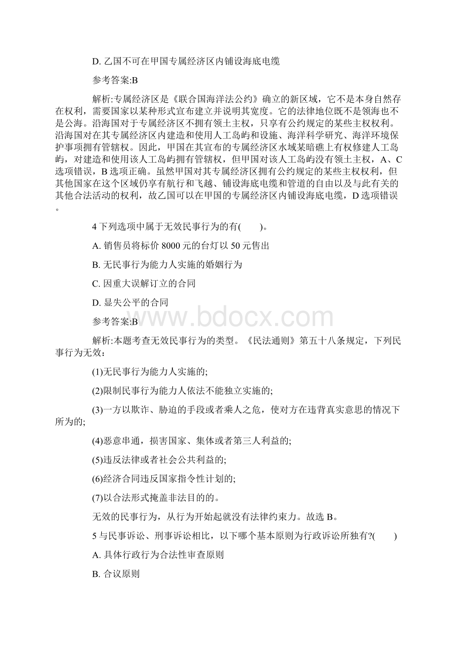 党政公选Word文档下载推荐.docx_第2页