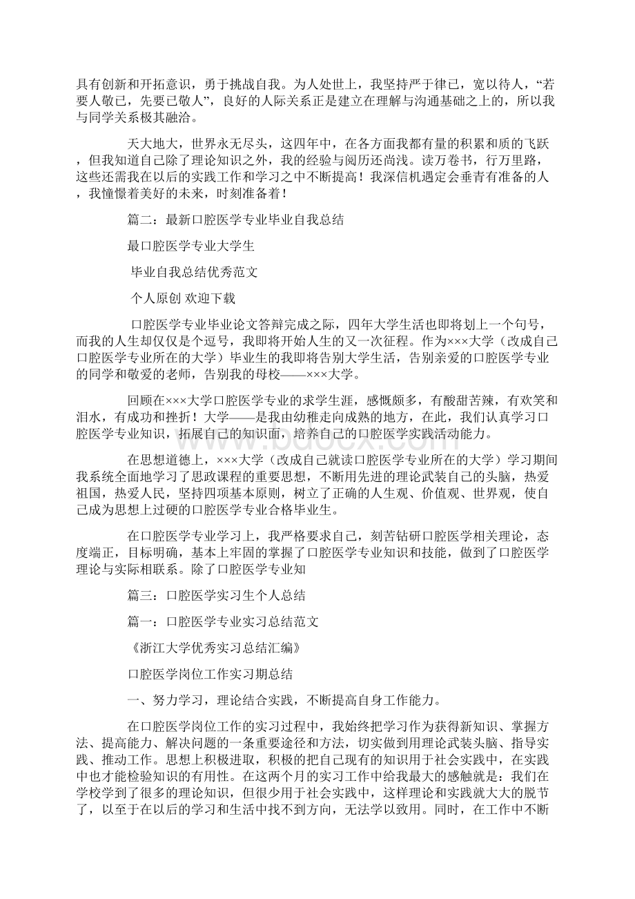 口腔医学生的自我总结Word下载.docx_第2页