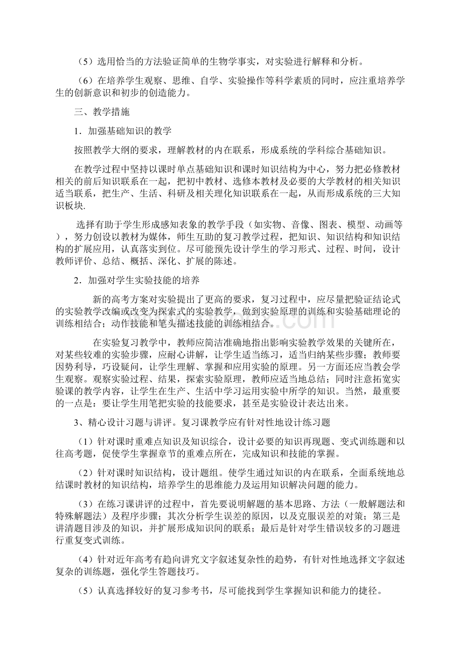 高三第一轮复习计划.docx_第2页