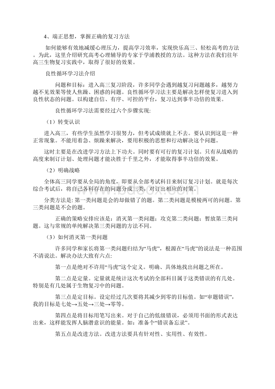 高三第一轮复习计划.docx_第3页