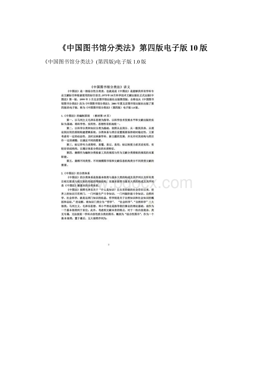 《中国图书馆分类法》第四版电子版10版.docx