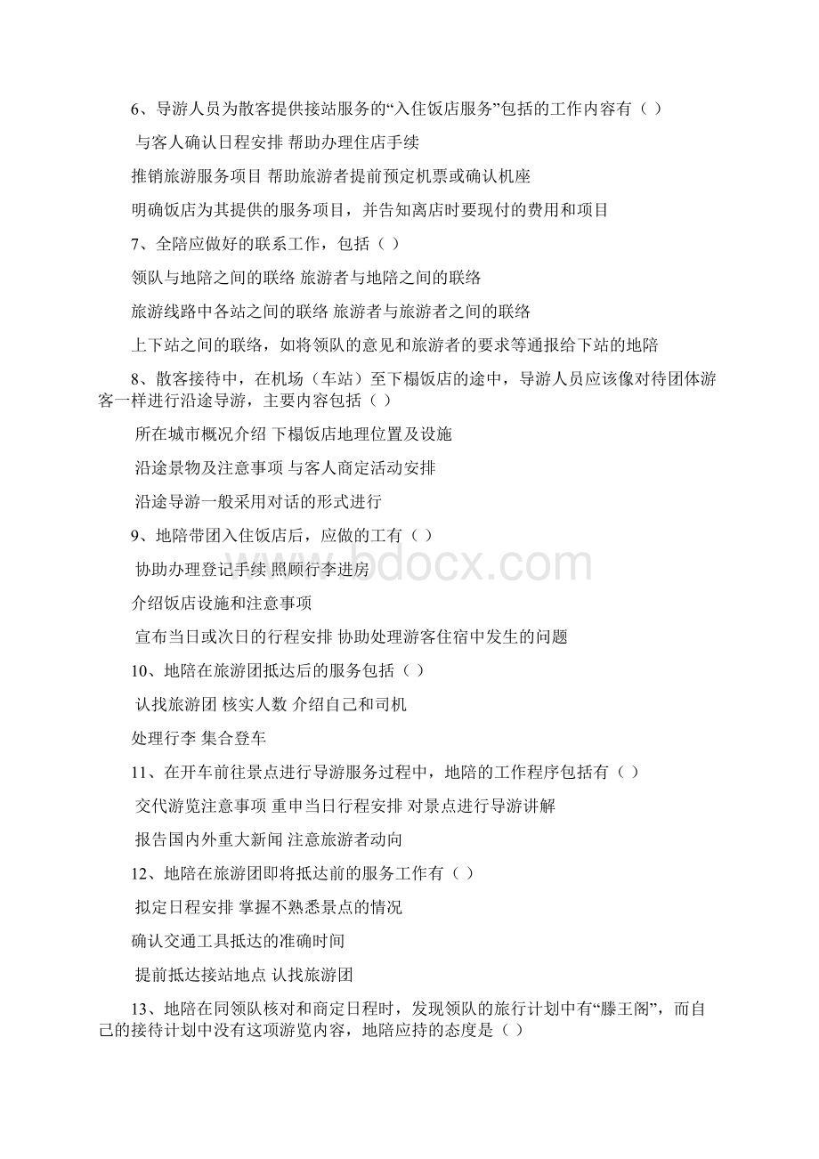 综合3多选Word格式.docx_第2页