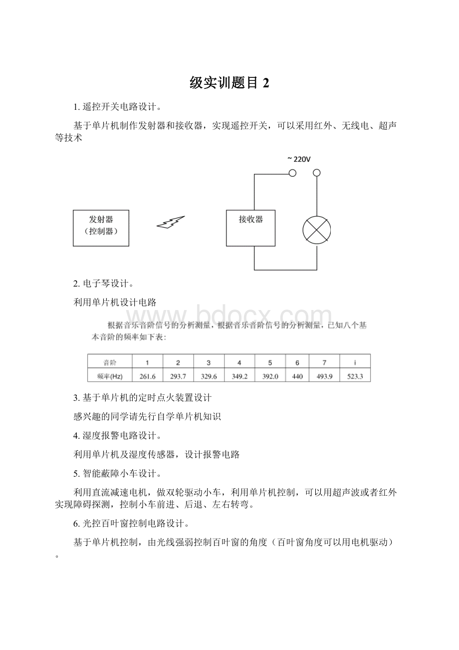 级实训题目2Word文档格式.docx