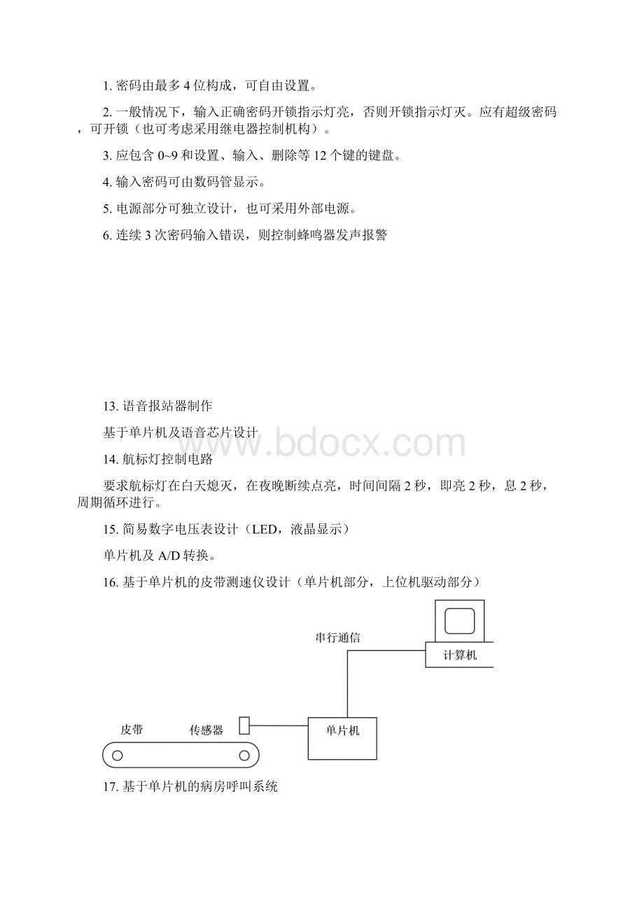 级实训题目2Word文档格式.docx_第3页