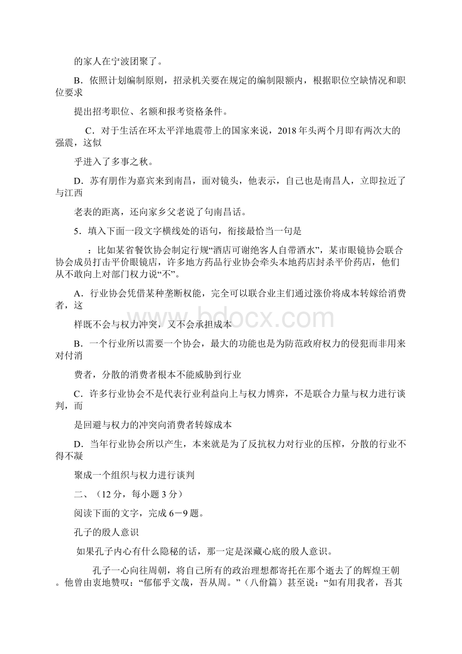 最新江西省抚州市届高三语文教学质量检测 精品.docx_第2页