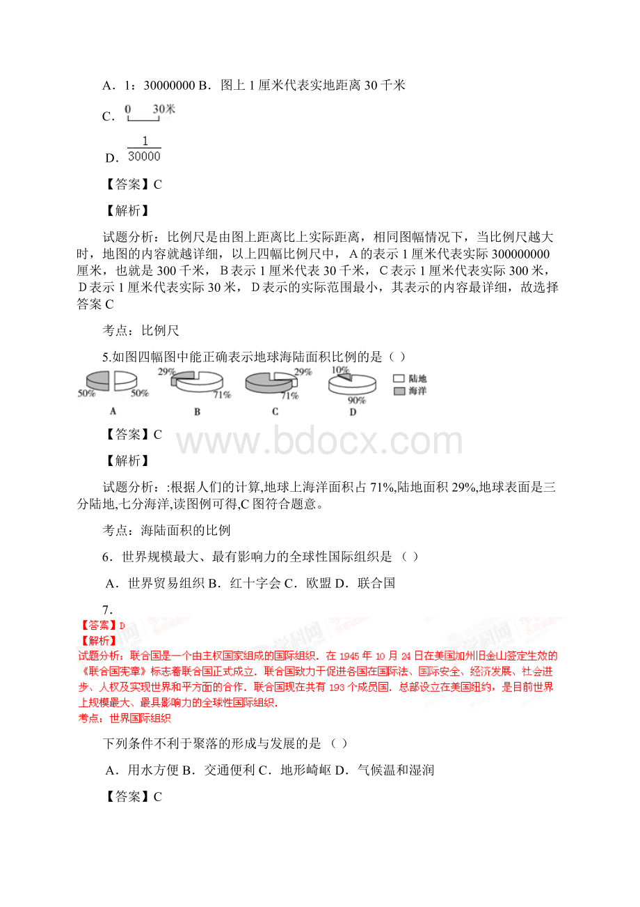 甘肃省敦煌市郭家堡中学学年七年级上学期期末考试地理试题解析解析版.docx_第2页