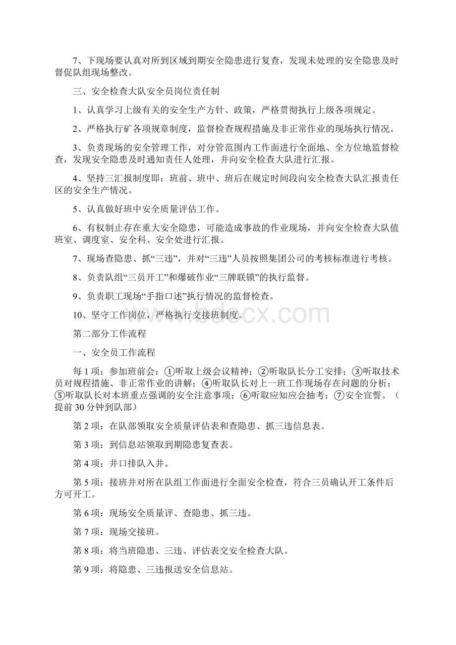 检查大队管理制度汇编Word文档下载推荐.docx_第2页