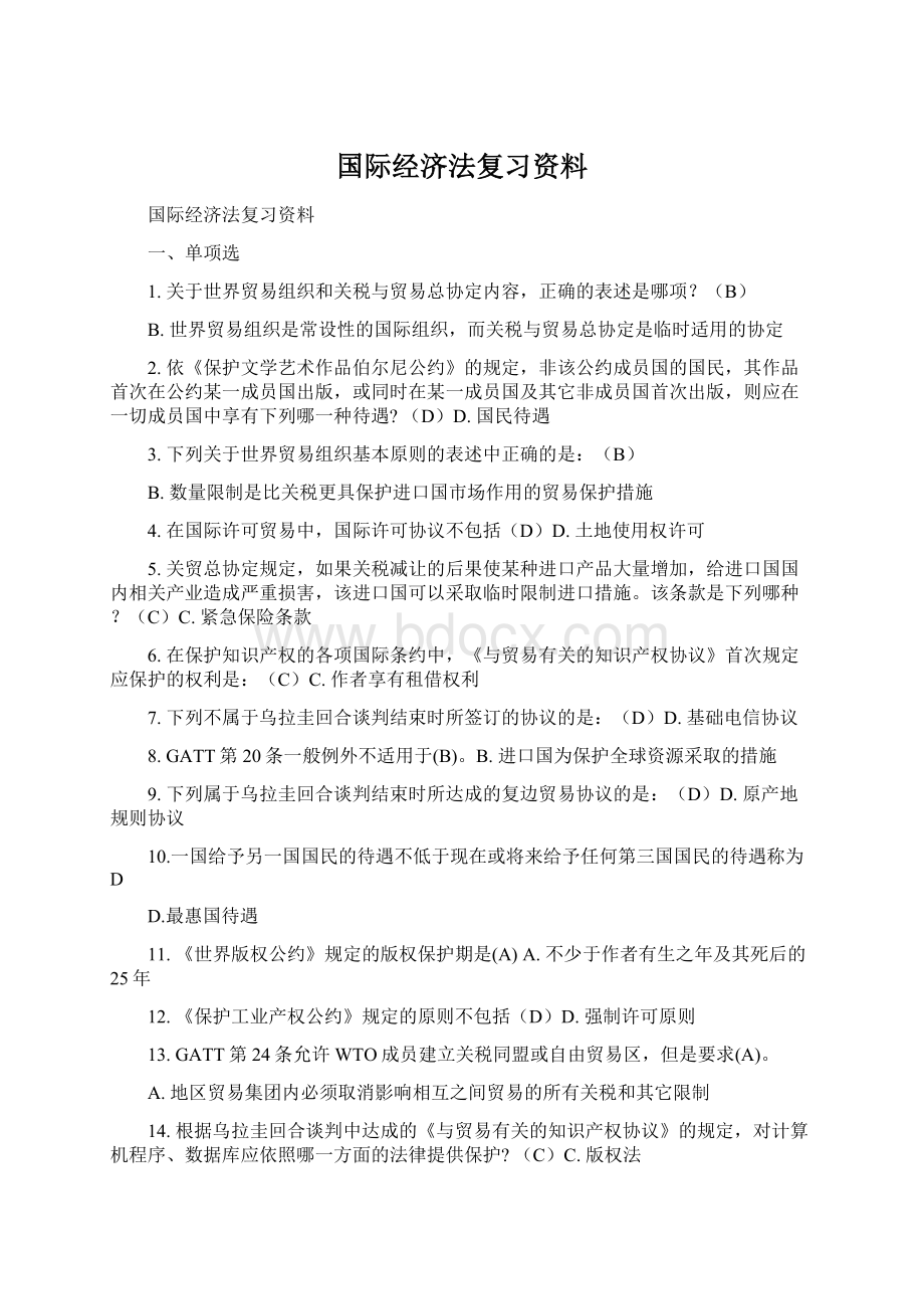 国际经济法复习资料Word格式文档下载.docx