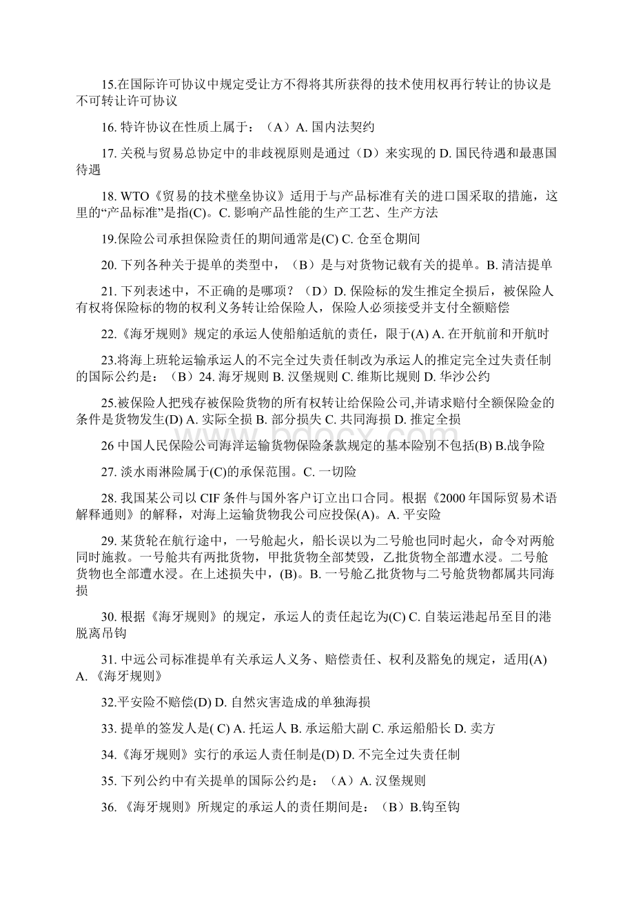 国际经济法复习资料Word格式文档下载.docx_第2页