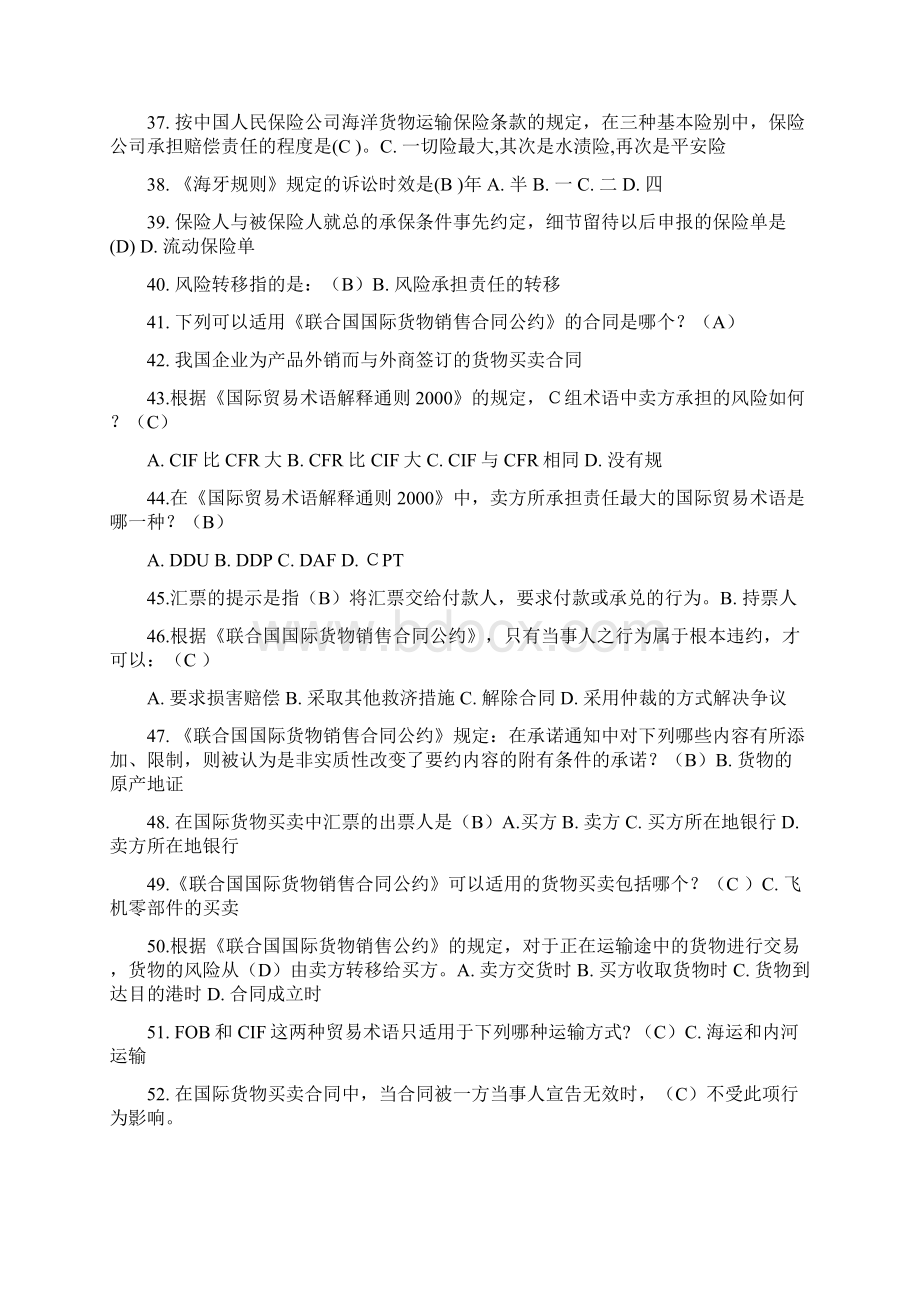 国际经济法复习资料Word格式文档下载.docx_第3页