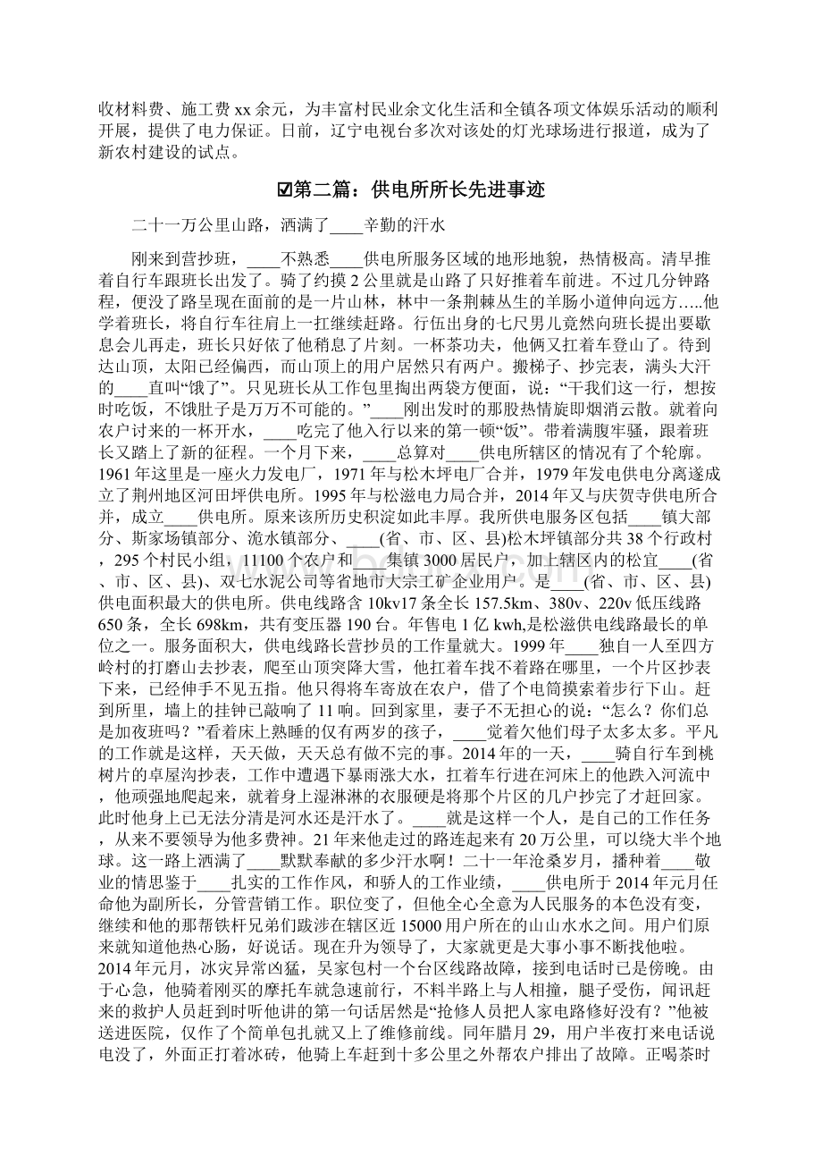 先进事迹材料供电所所长个人先进事迹精选多篇Word下载.docx_第3页