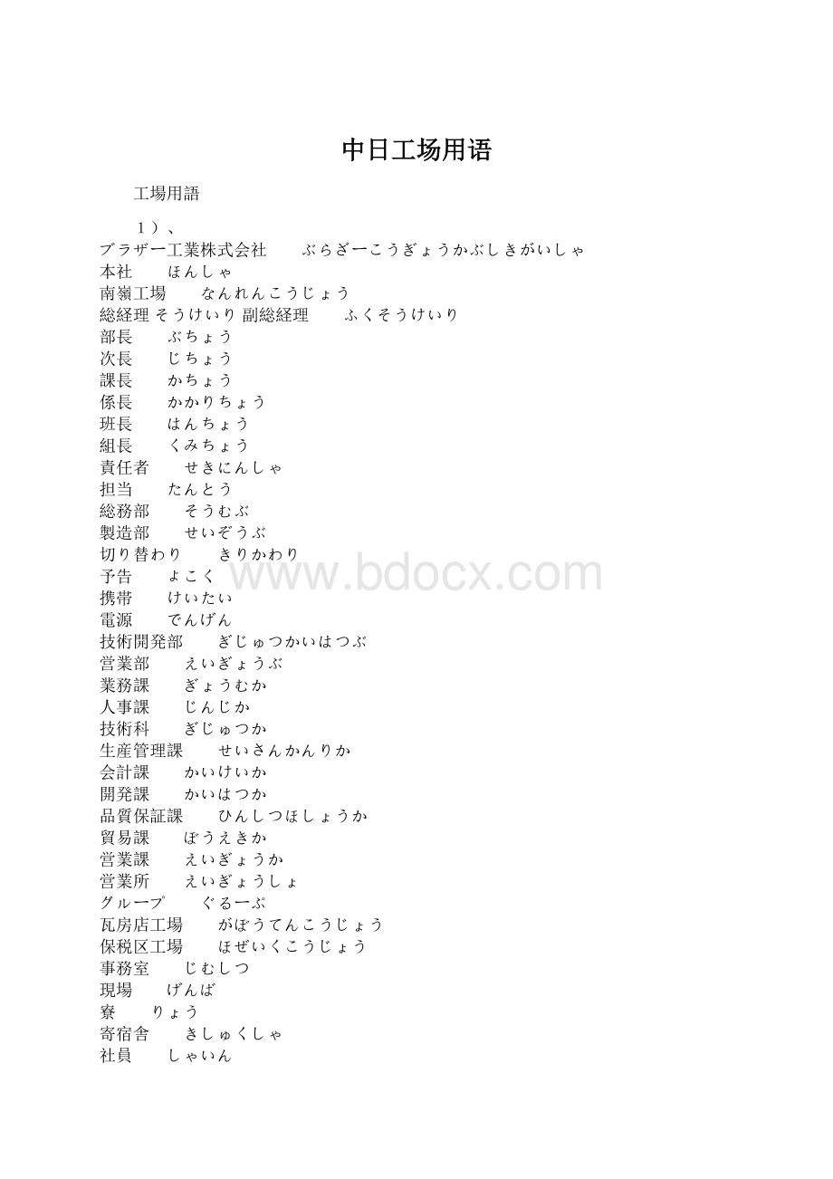 中日工场用语.docx