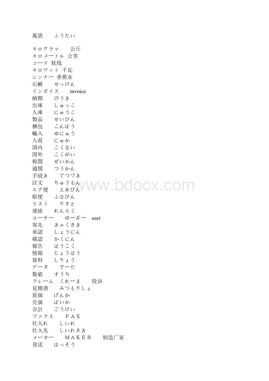 中日工场用语.docx_第3页