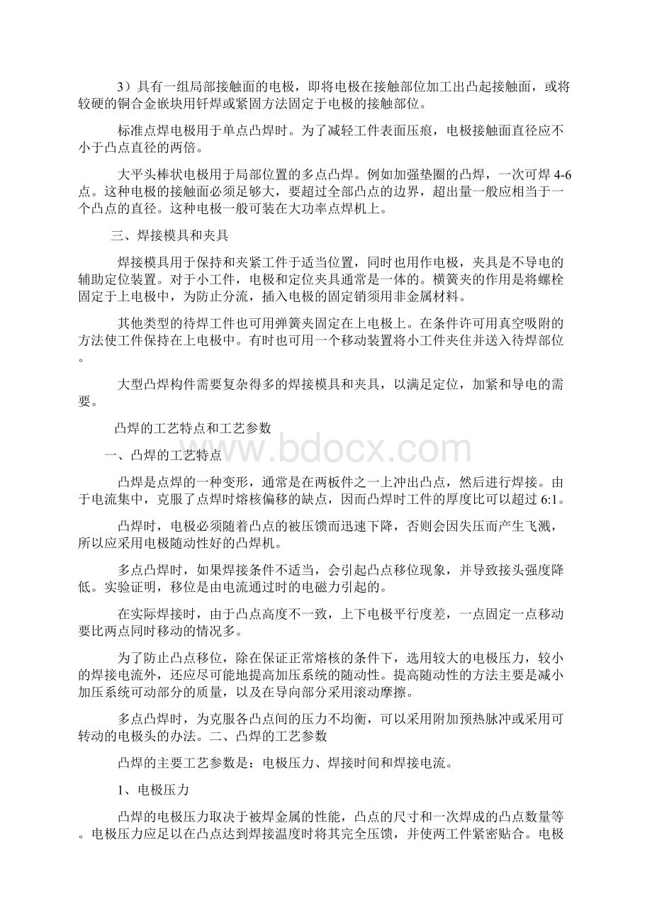 凸焊工艺与方法最新.docx_第2页