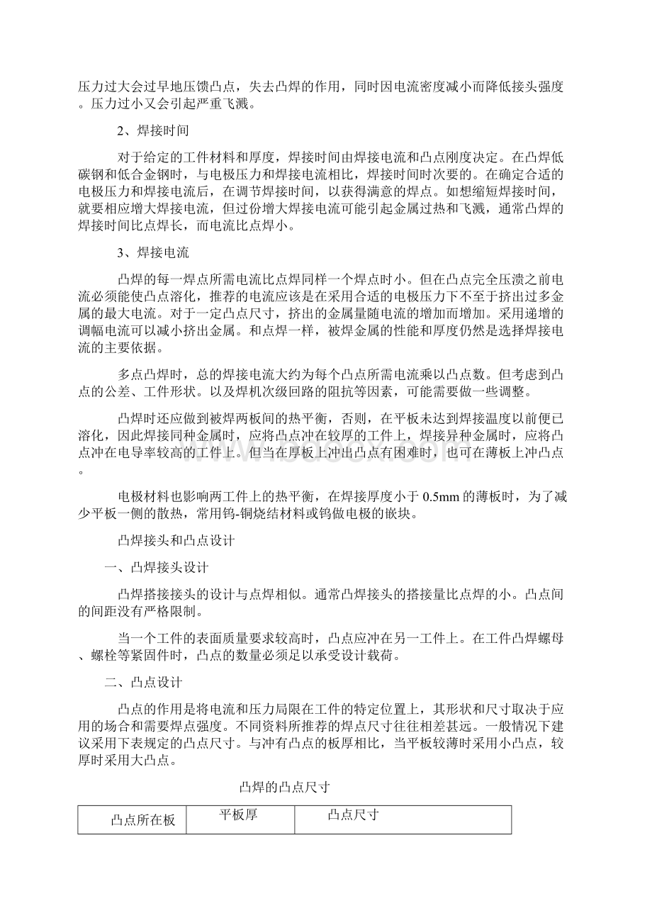 凸焊工艺与方法最新.docx_第3页