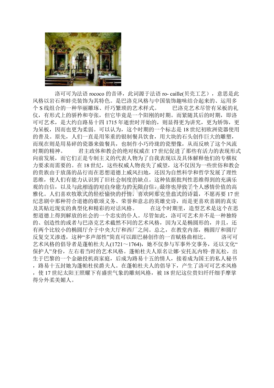 洛可可的建筑艺术.docx_第2页