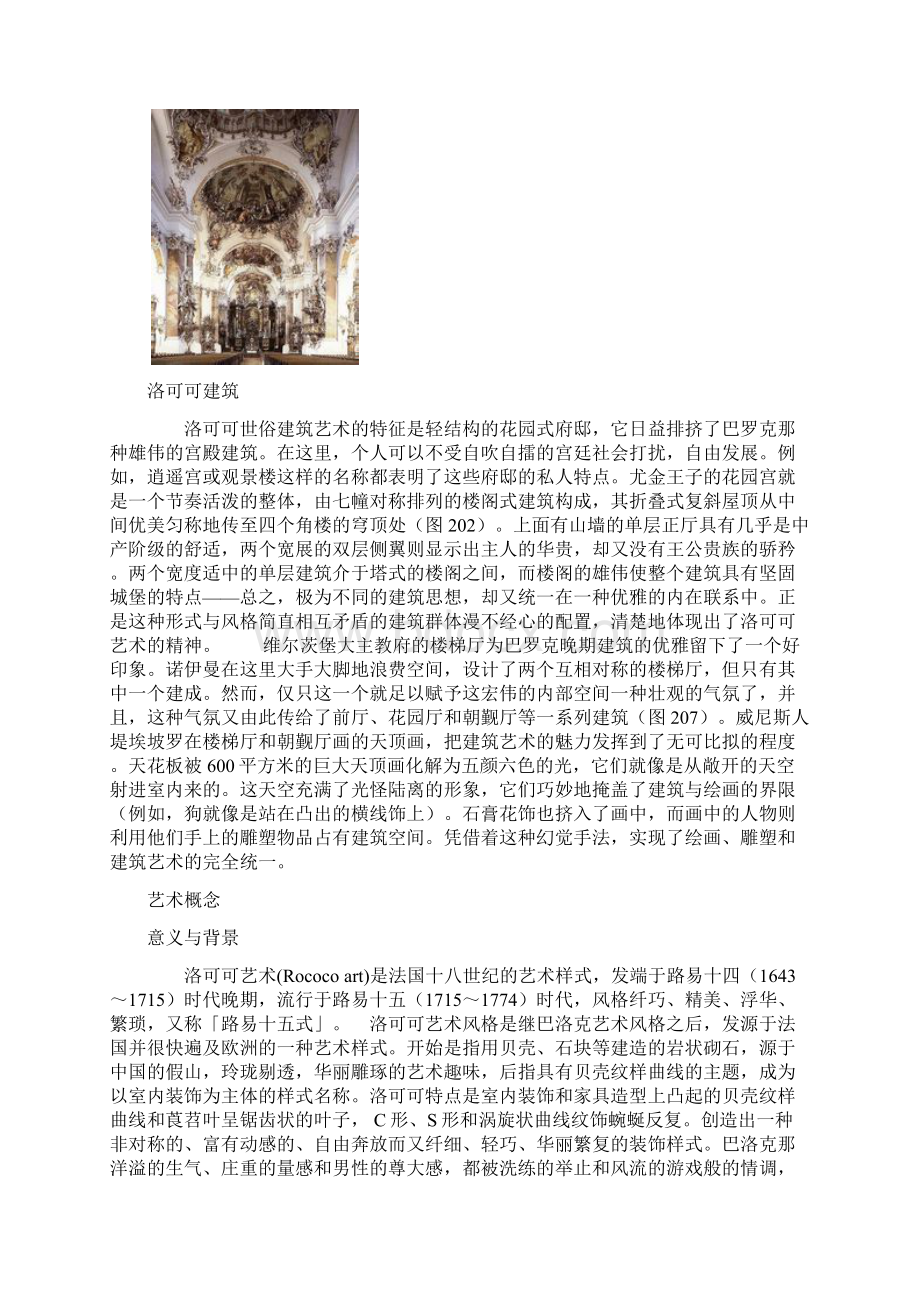 洛可可的建筑艺术.docx_第3页