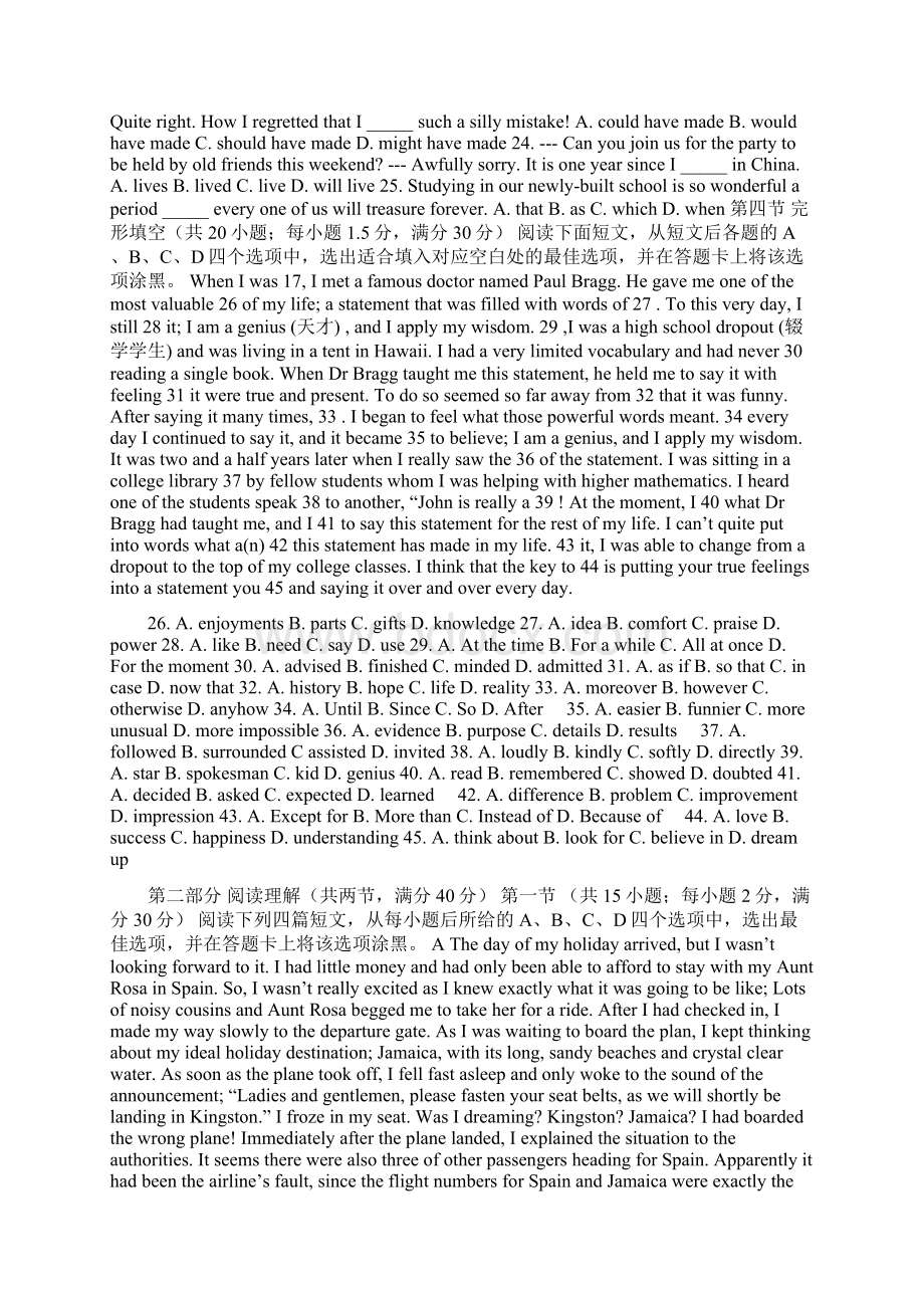 届高三英语下学期四模考试题有答案Word下载.docx_第2页