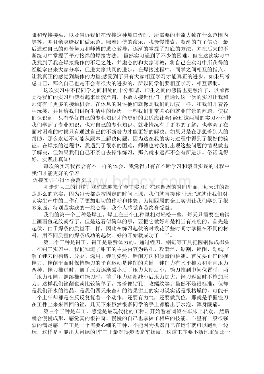 焊接实训心得体会1Word格式文档下载.docx_第3页