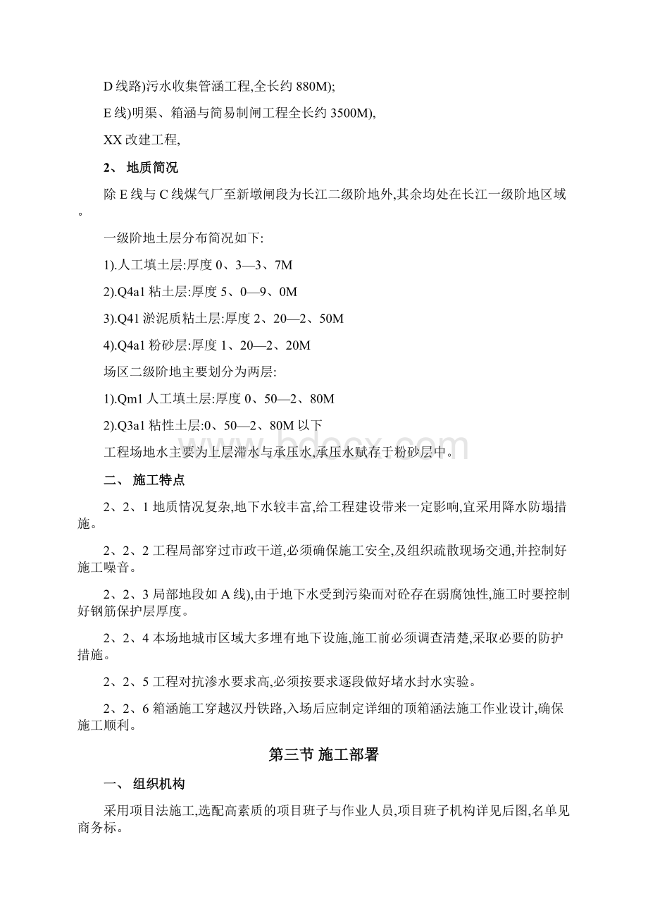 污水管网施工技术方案.docx_第2页