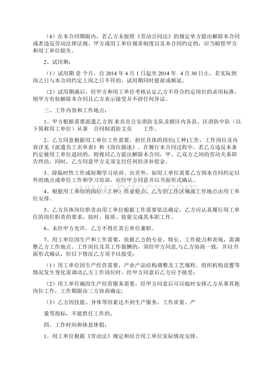 劳务派遣员工劳动合同合同制消防文员Word格式文档下载.docx_第2页