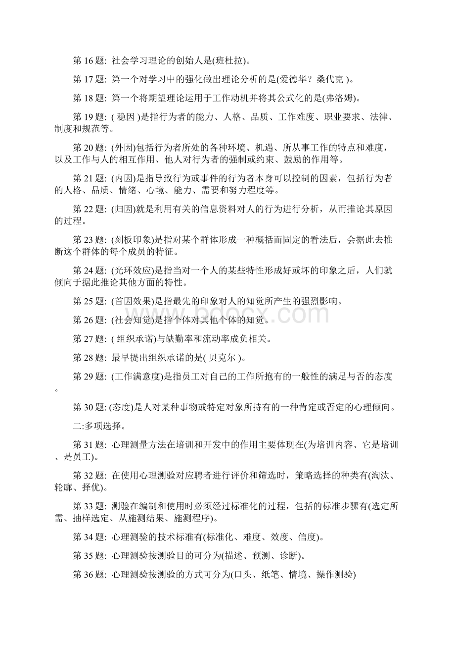 职业技能实训平台个人与团队管理形成性考核答案.docx_第2页