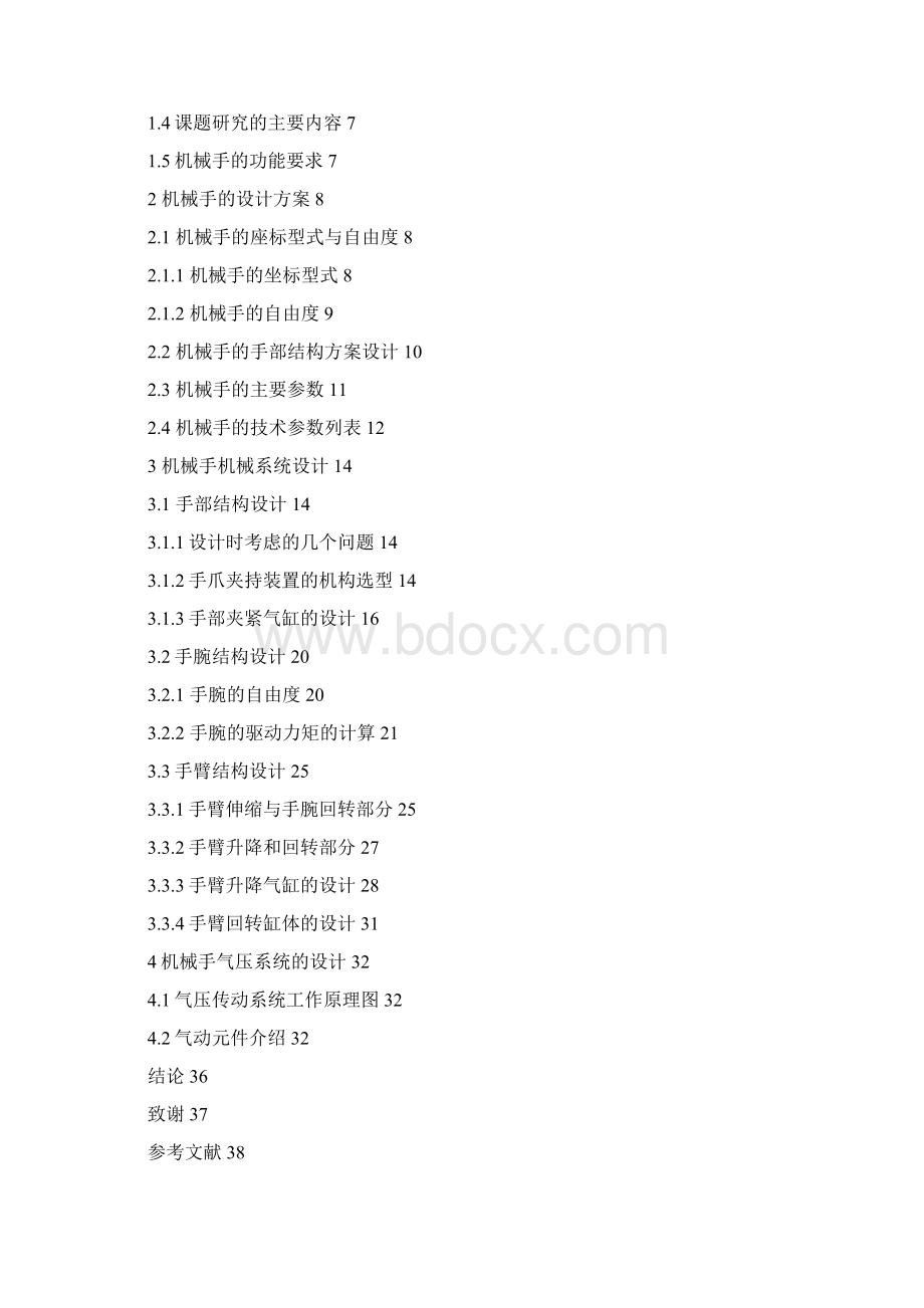 QC15通用圆柱坐标机械手设计Word文档格式.docx_第2页