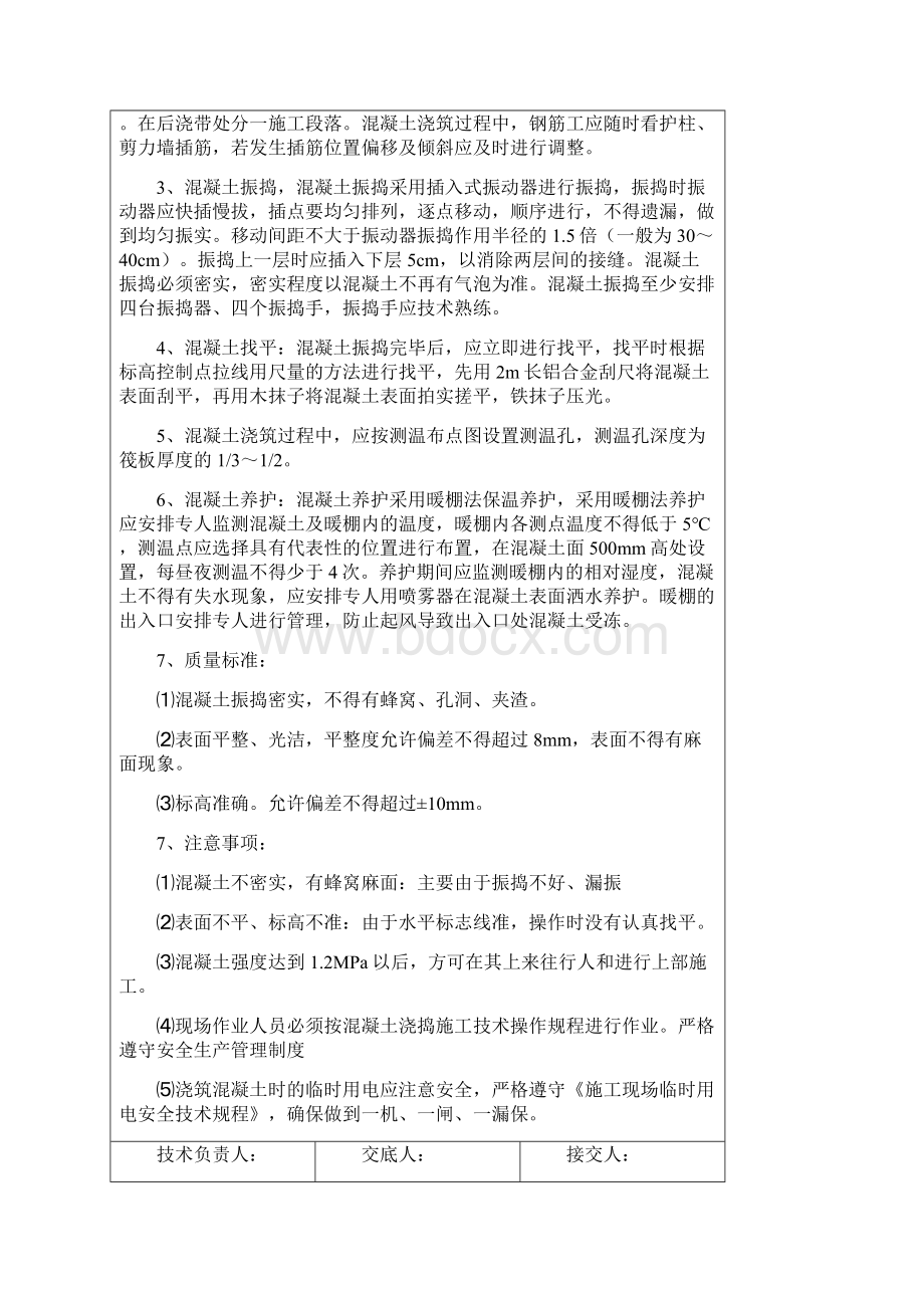 技术交底记录基础混凝土浇筑.docx_第2页