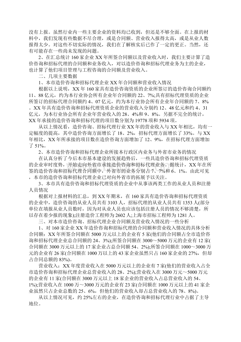 工程造价实习报告1000字1Word文件下载.docx_第2页