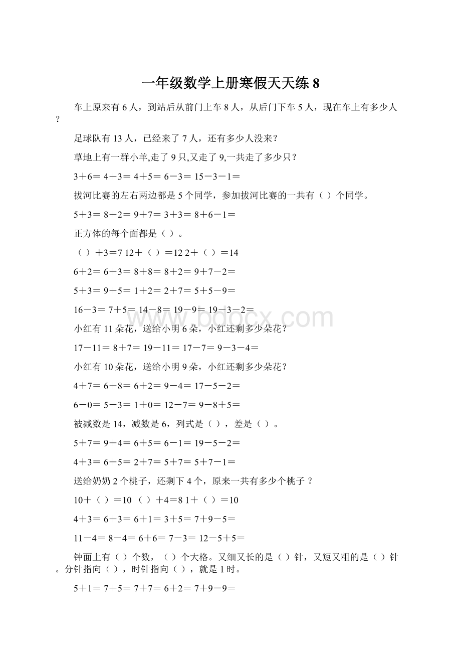 一年级数学上册寒假天天练8.docx_第1页