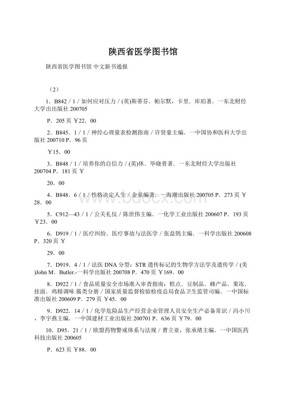 陕西省医学图书馆.docx