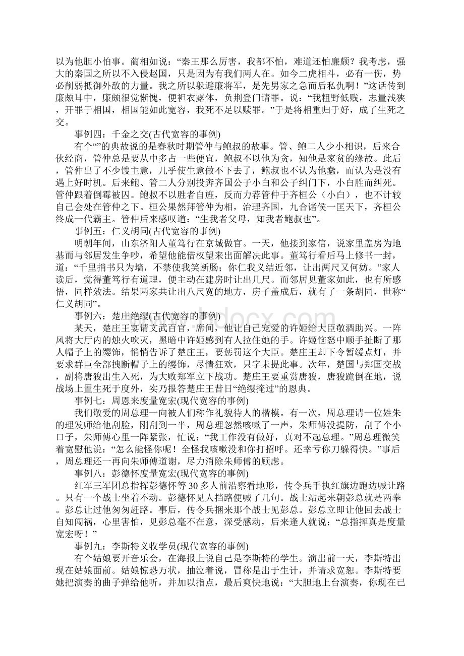 关于宽容的手抄报参考资料.docx_第3页