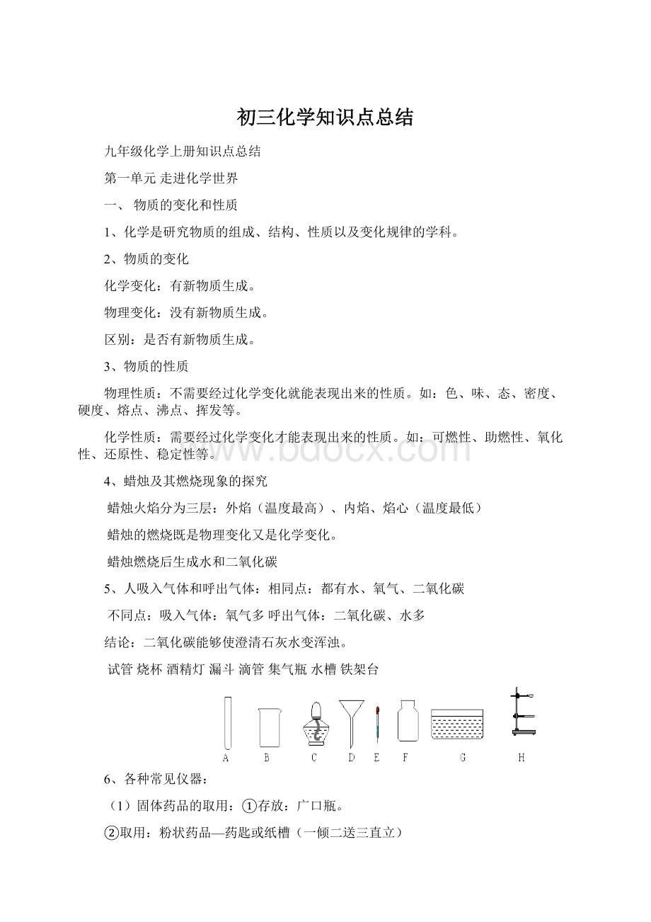 初三化学知识点总结文档格式.docx