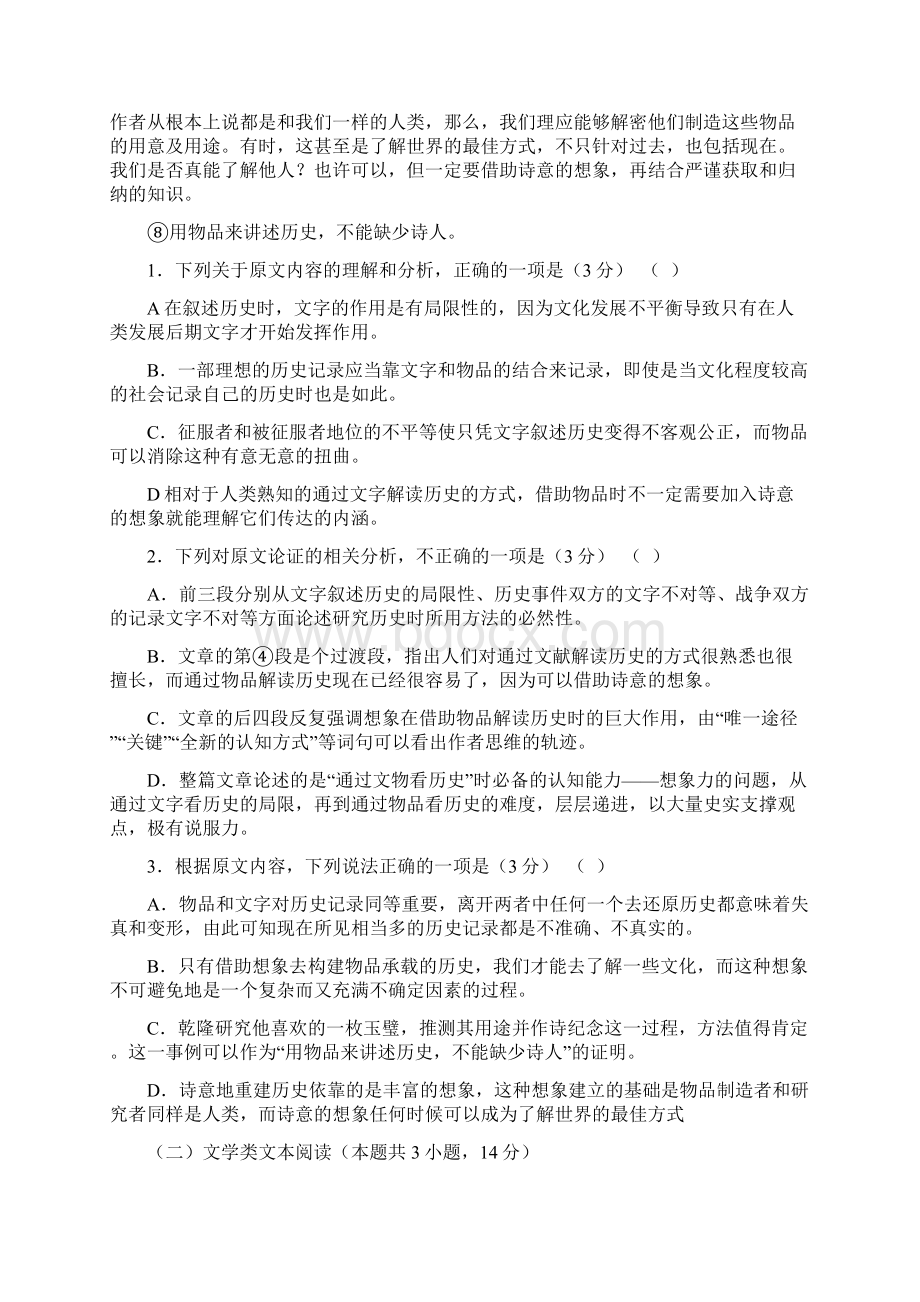 广东省湛江市第一中学学年高二语文上学期第一次大考试题.docx_第2页