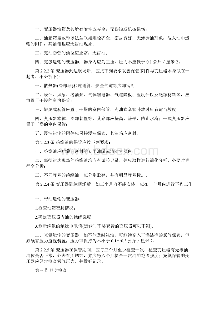 变压器的安装及验收讲解.docx_第2页