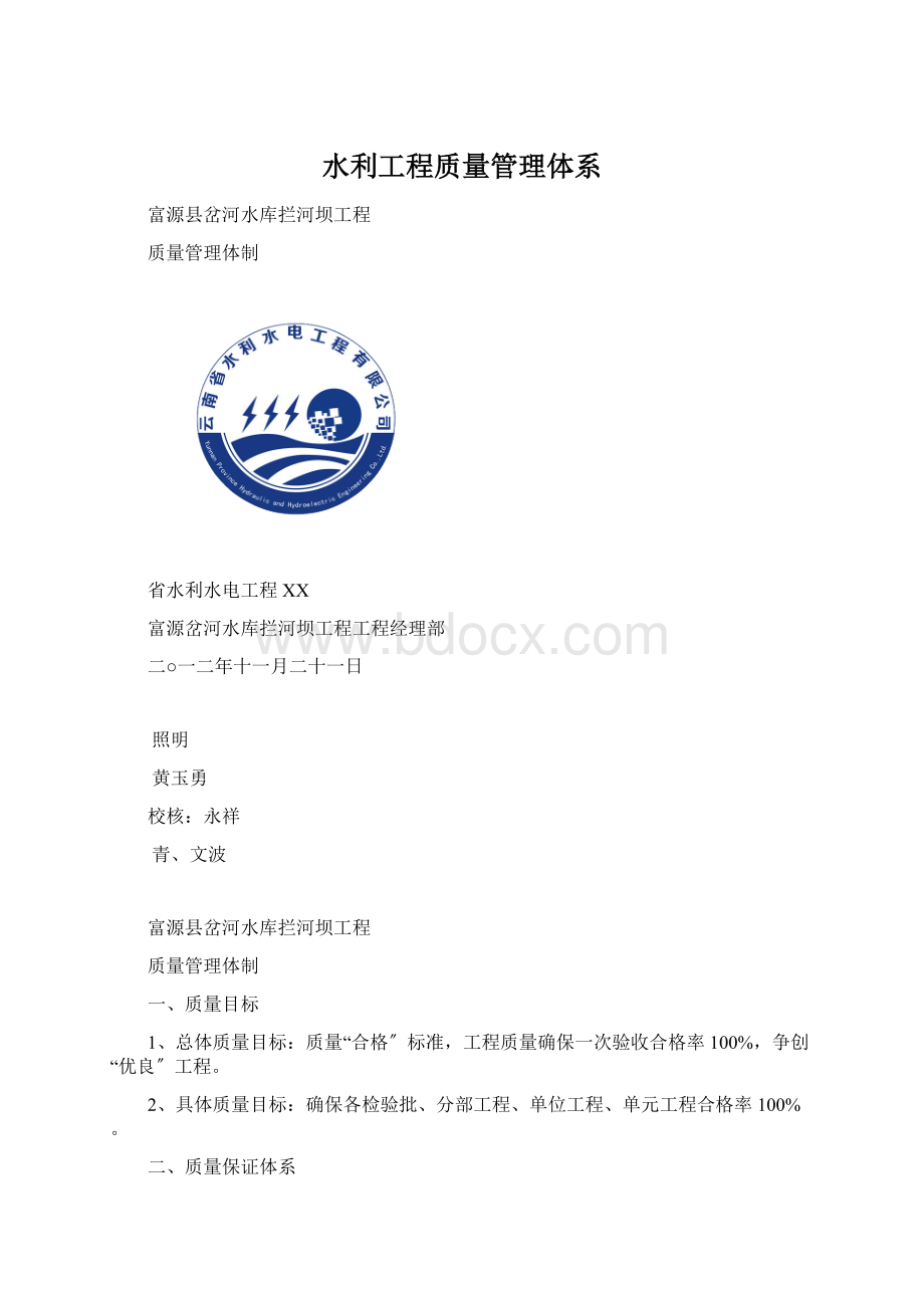 水利工程质量管理体系.docx