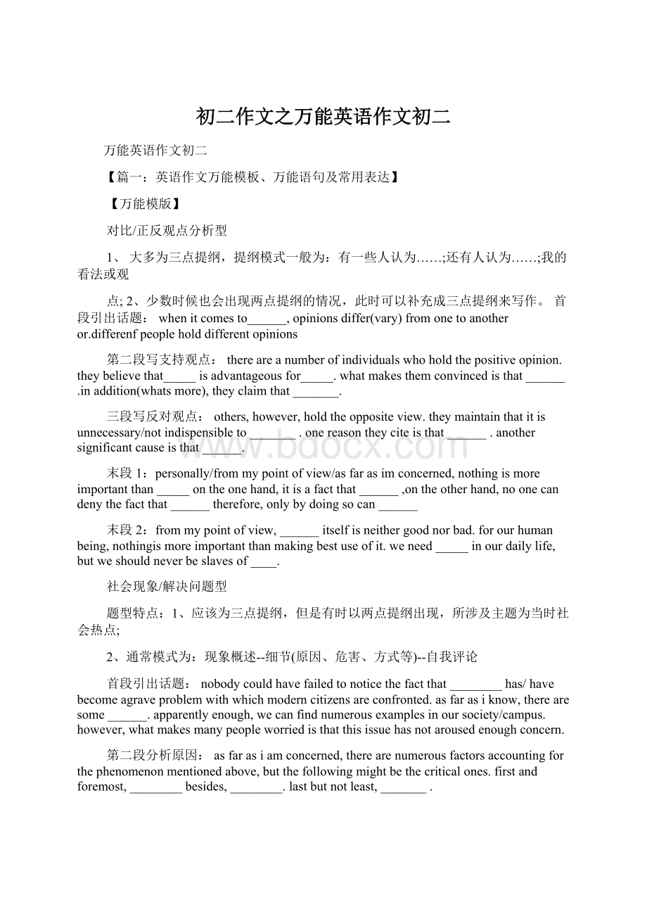 初二作文之万能英语作文初二Word格式文档下载.docx