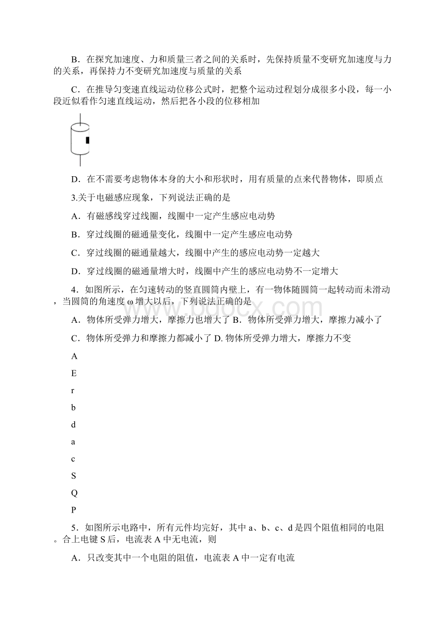 最新高考物理全真模拟试题含答案 7.docx_第2页